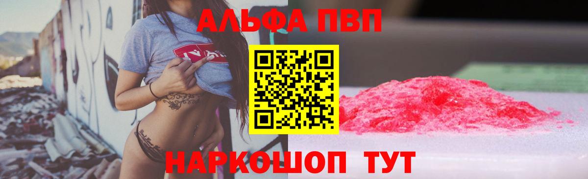 наркота  A PVP Соль  Вход с VPN  Уссурийск  А ПВП кристаллы 