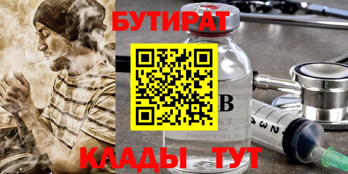 Уссурийск  БУТИРАТ оксибутират  Вход с VPN 