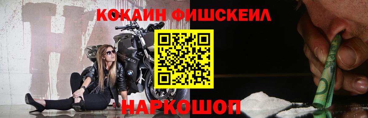 COCAIN Боливия  КОКАИН  Уссурийск  COCAIN FishScale  Вход с VPN 
