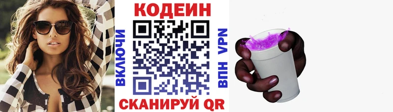 купить закладку мега ССЫЛКА Кодеин Purple Drank Уссурийск