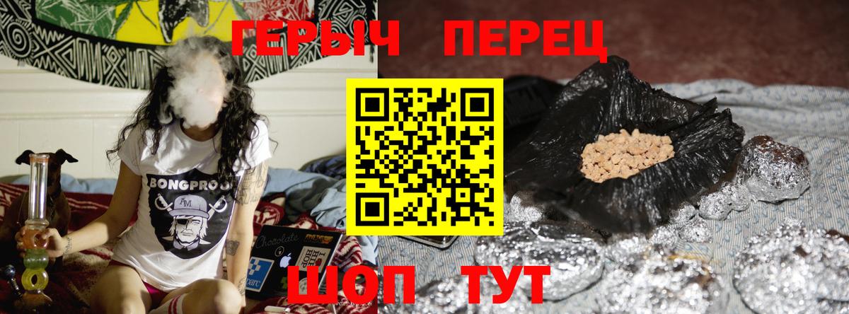 ГЕРОИН хмурый Уссурийск