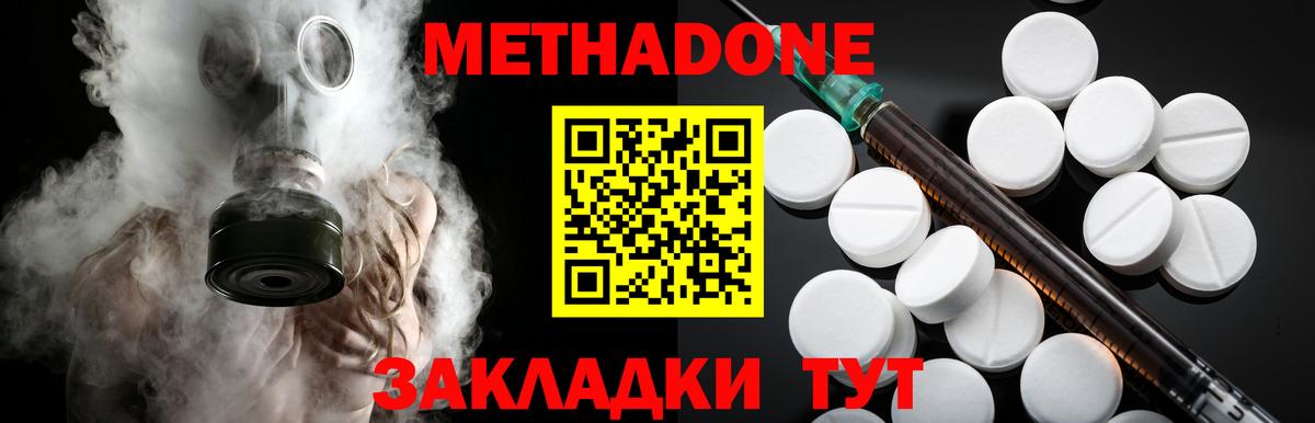 МЕТАДОН белоснежный  Вход с VPN  МЕТАДОН VHQ  Уссурийск 